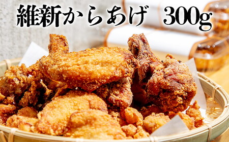 【定期便3回】ごちそう 維新からあげ バラエティ A ／ 惣菜 揚げ物 唐揚げ 国産どり 鶏もも 鶏むね ジューシー 秘伝タレ 家庭用 冷凍惣菜 唐揚げ専門店 食べ比べ セット 山口県 No.224