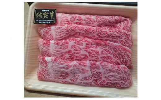 昭和21年創業 老舗の 佐賀牛 スライス 400g 牛肉 黒毛 和牛 モモ ウデ 焼肉 すき焼き ４００ｇ _b-45