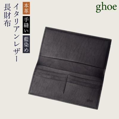 ふるさと納税 徳島市 【本革・手縫い・藍染め】本藍染イタリアンレザーの長財布【CY019】