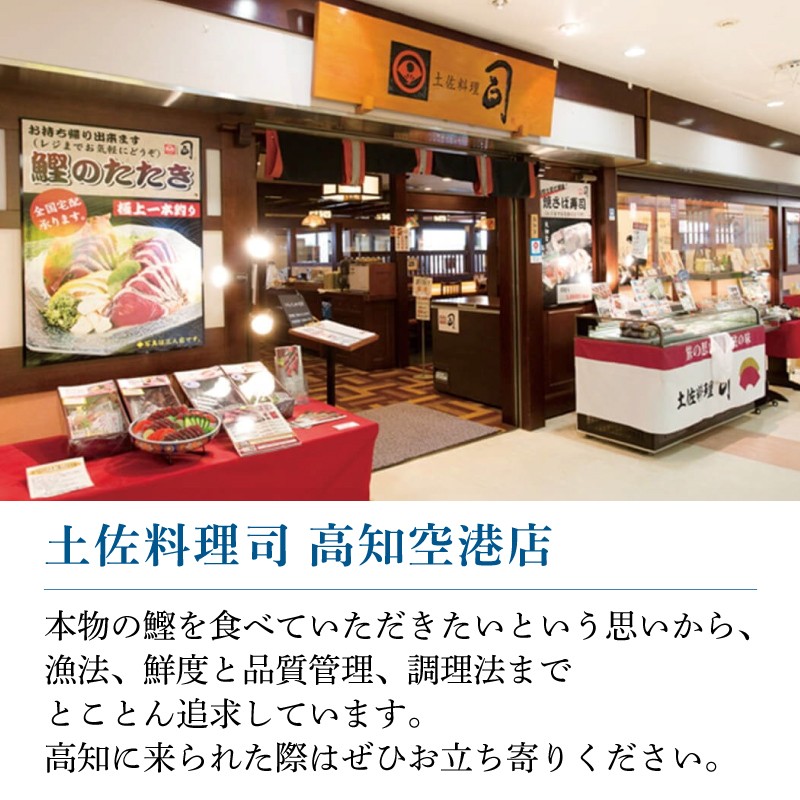 鰹たたきハーフカットセット 650g | 土佐料理司 セット かつお 鰹 カツオ たたき 贈答用 人気 南国市 高知県