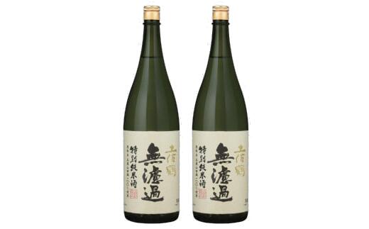 【ふるさと納税】 土佐鶴 特別純米無濾過原酒 1800ml×2本 日本酒 高知県産 山田錦 プレミアム 濃厚 芳醇 土佐 老舗 酒蔵 直送 地酒 酒 晩酌 お取り寄せ 配送 ギフト 贈答 記念日 お中元 お歳暮 父の日 正月 高知 安田町 TS-07