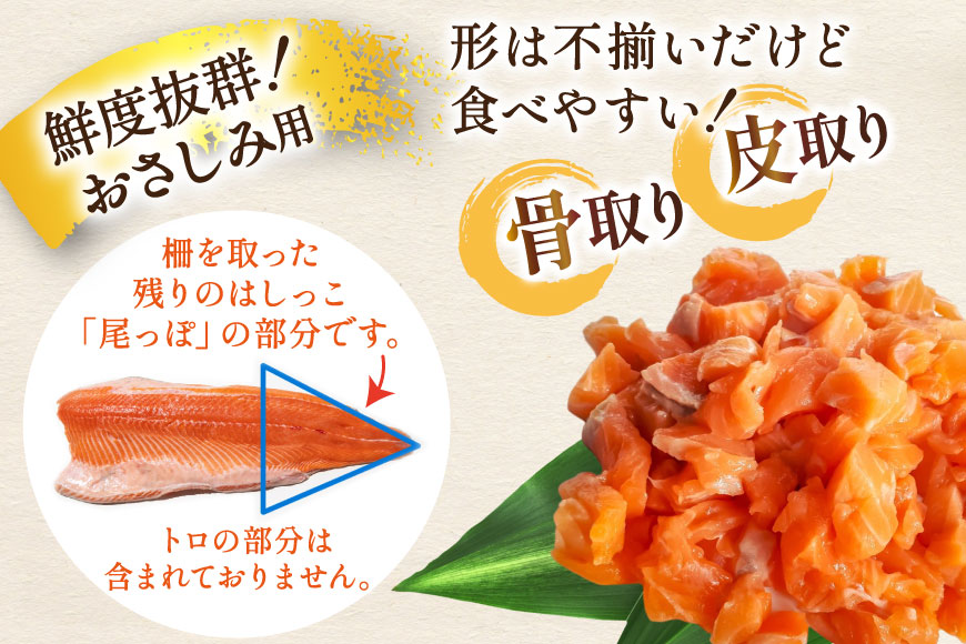 訳あり 国産 サーモン 尾っぽ柵 おさしみ用 総重量1.5kg 無添加 [足利本店 宮城県 気仙沼市 20565753] 尾っぽ 柵 魚介類 海鮮 さけ 魚 刺身 お刺し身 刺し身 生食用 サケ シャ