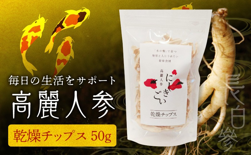 
                  高麗人参チップス50ｇ _U128-0006
                