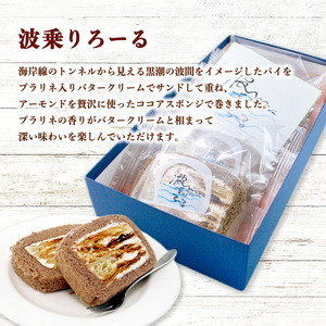 銘店きもとやの「波乗りろーる」 ロールケーキ 菓子 洋菓子 焼菓子 箱入り ご贈答 手土産にも