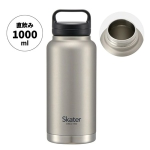 【スクリューハンドル付きマグボトル】 1000ml 」「シルバー」 〈スケーター株式会社〉 マグボトル 水筒 1リットル 1ｌ アウトドア 11-017