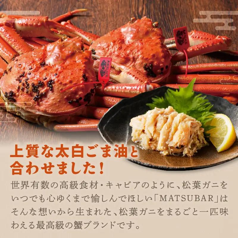 プレミアム カニ缶詰／松葉ガニ缶詰 MATSUBAR 雌雄の饗宴 「dad MATSUBAR」＆「mom MATSUBAR」 セット カニの缶詰 かに缶 蟹缶 カニ缶 カニ缶 松葉ｶﾆ ｶﾆ ｶﾆ ｶ