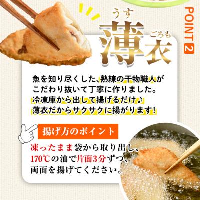 ふるさと納税 佐伯市 < 訳あり > 大分県産 ひもの屋さんの 白身魚 フライ (計1.2kg・10切×3袋) |  | 02