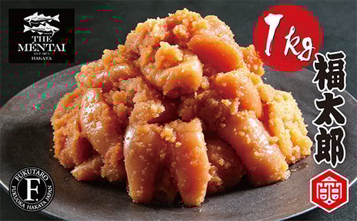 W83-02 福太郎 切れ子めんたい1kg