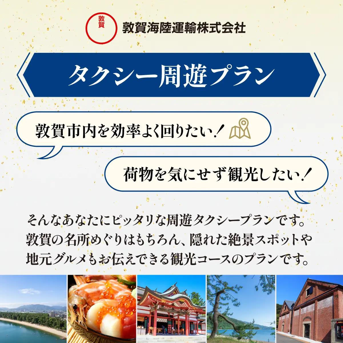 観光タクシー 周遊プラン 3時間 普通車 定員4名 [067-a003]