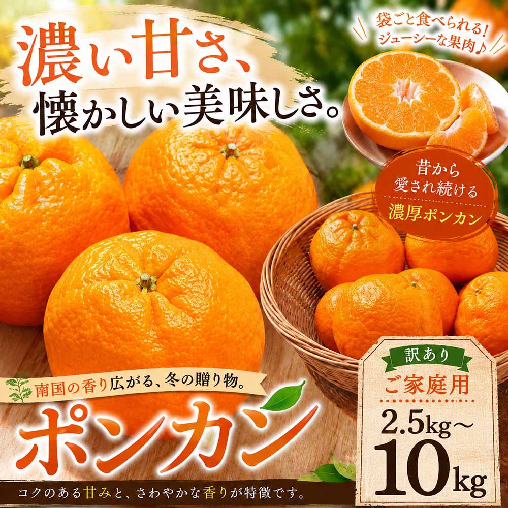 【ふるさと納税】＜濃厚な甘み 愛媛県産ポンカン 合計約2.5／5／7.5／10kg＞『2027年1月上旬～3月上旬迄に順次出荷予定』 選べる 訳あり あまい のうこう ミカン 蜜柑 ご家庭用 果汁 果物 くだもの フルーツ オレンジ 柑橘 人気柑橘 特産品 極尽道 愛媛県 西予市 【常温】