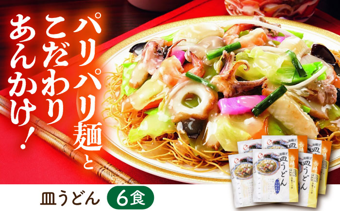 長崎ちゃんぽん・皿うどん詰め合わせT30 / 長崎ちゃんぽん ちゃんぽん 皿うどん うどん チャンポン / 株式会社白雪食品 / 諫早市 [AHAI003]
