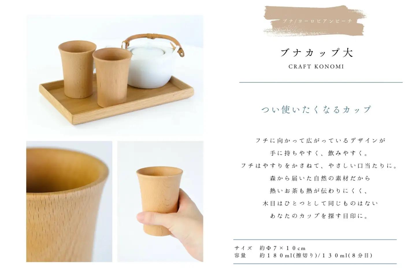ブナカップ大　木　雑貨　プレゼント　祝い　おしゃれ【 食器 神奈川県 小田原市 カップ カップ】