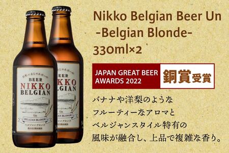 [奥日光クラフトビール 飲み比べセット] Nikko Brewing 定番ビール6本 Bセット [0401]