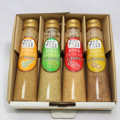 まろやかドレッシング「エゴマ」200ml×4本セット【1417676】