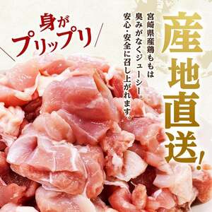 宮崎県産若鶏　ももカット5.1kg（340g×15） 【 肉 国産 鶏肉 九州産 もも 】