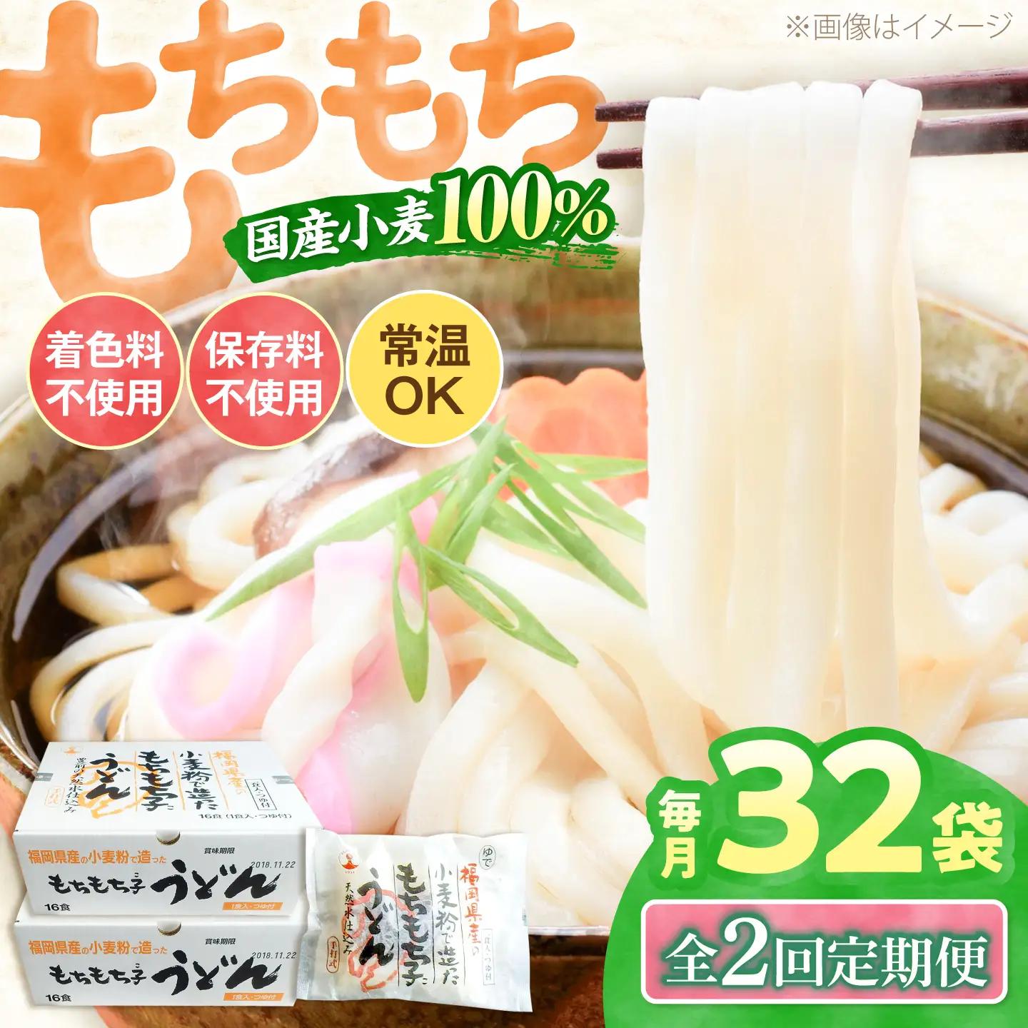 【全2回定期便】もちもち子うどん（32食入）[VAI075]うどん 麺