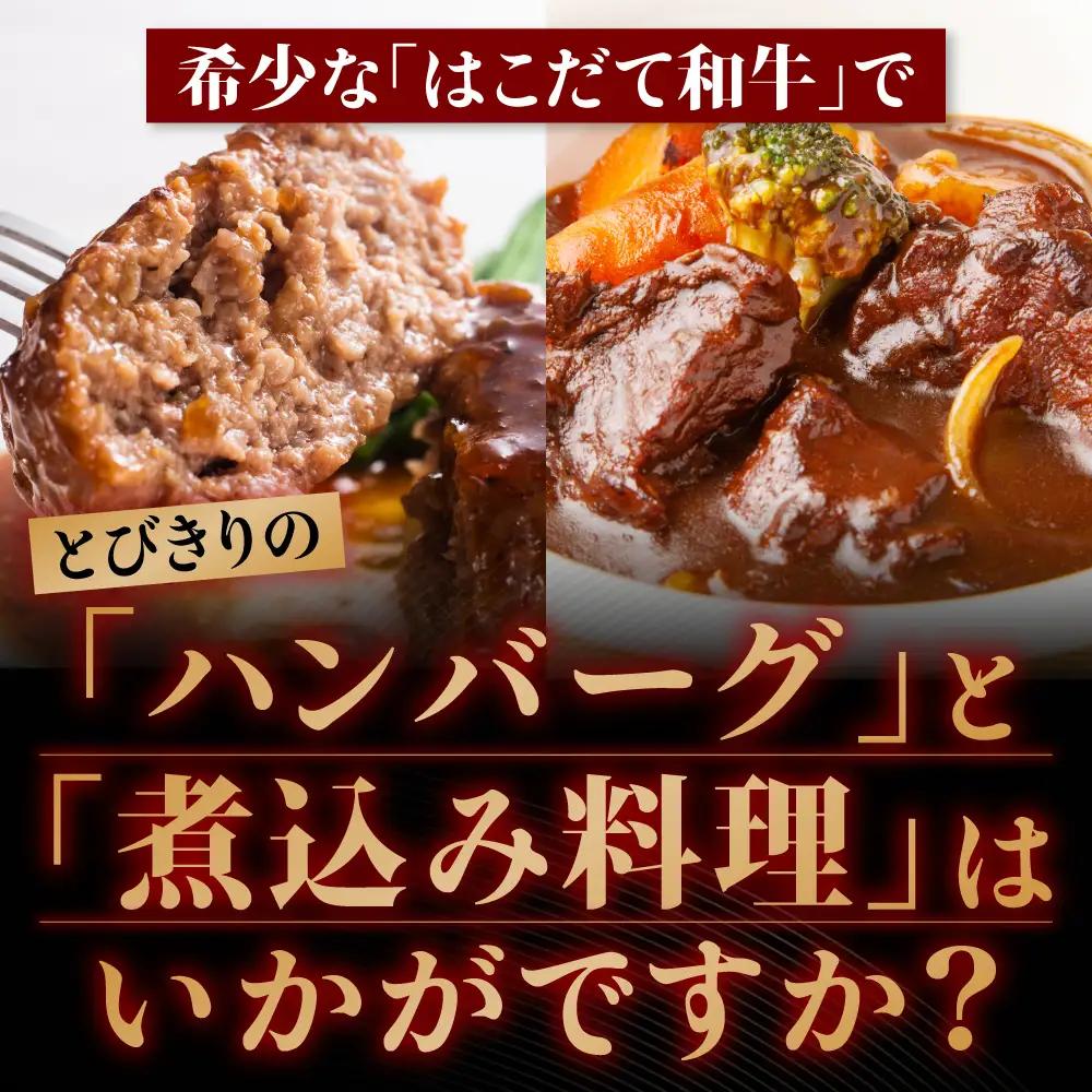  はこだて和牛 ひき肉 ブロック肉 各400g×3 計2.4kg セット 和牛 あか牛 牛肉 お肉 ビーフ 赤身 ネック スネ ウデ 国産 ハンハンバーグ カレー シチュー 冷凍 お取り寄せ ギフト 