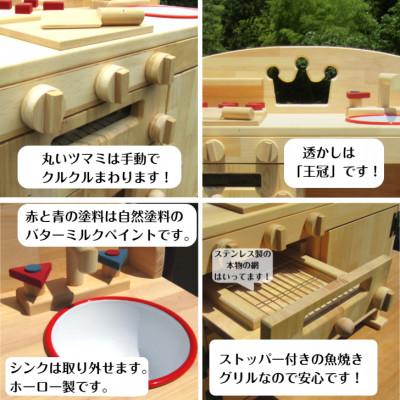 ふるさと納税 泉南市 手作り木製　ままごとキッチン・レンジ・魚焼きグリル付き　GHK(王冠) |  | 02