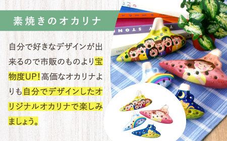 絵付けができる！ 素焼きのオカリナ 大 (1点) ・ 小 (2点) セット 多治見市 / 美濃粘土[TBD024]