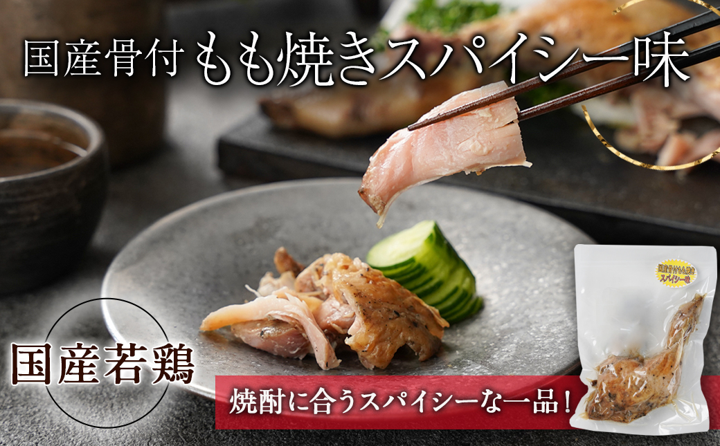【☆クリスマス☆】黒霧島25度1.8パック×5本･もも焼き2本朔々セット≪12月20日～23日お届け≫_34-6701-OJX