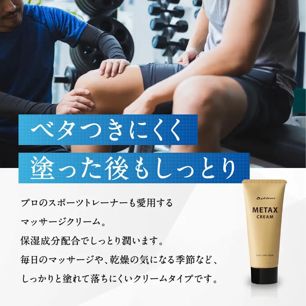 【ファイテン】メタックス クリーム b 65g｜京都 人気ブランド クリーム