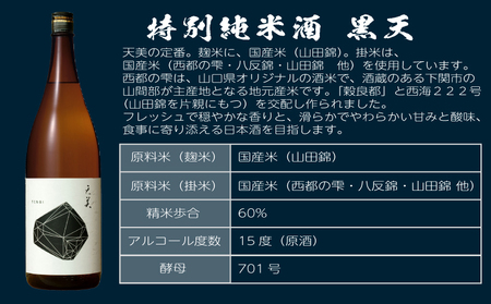 天美 特別純米酒 火入れ 720ml 日本酒日本酒 ES106