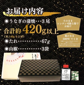 【定期便 3ヶ月】 うなぎ 蒲焼 国産 うな雄 三尾 静岡県 牧之原市 うな雄