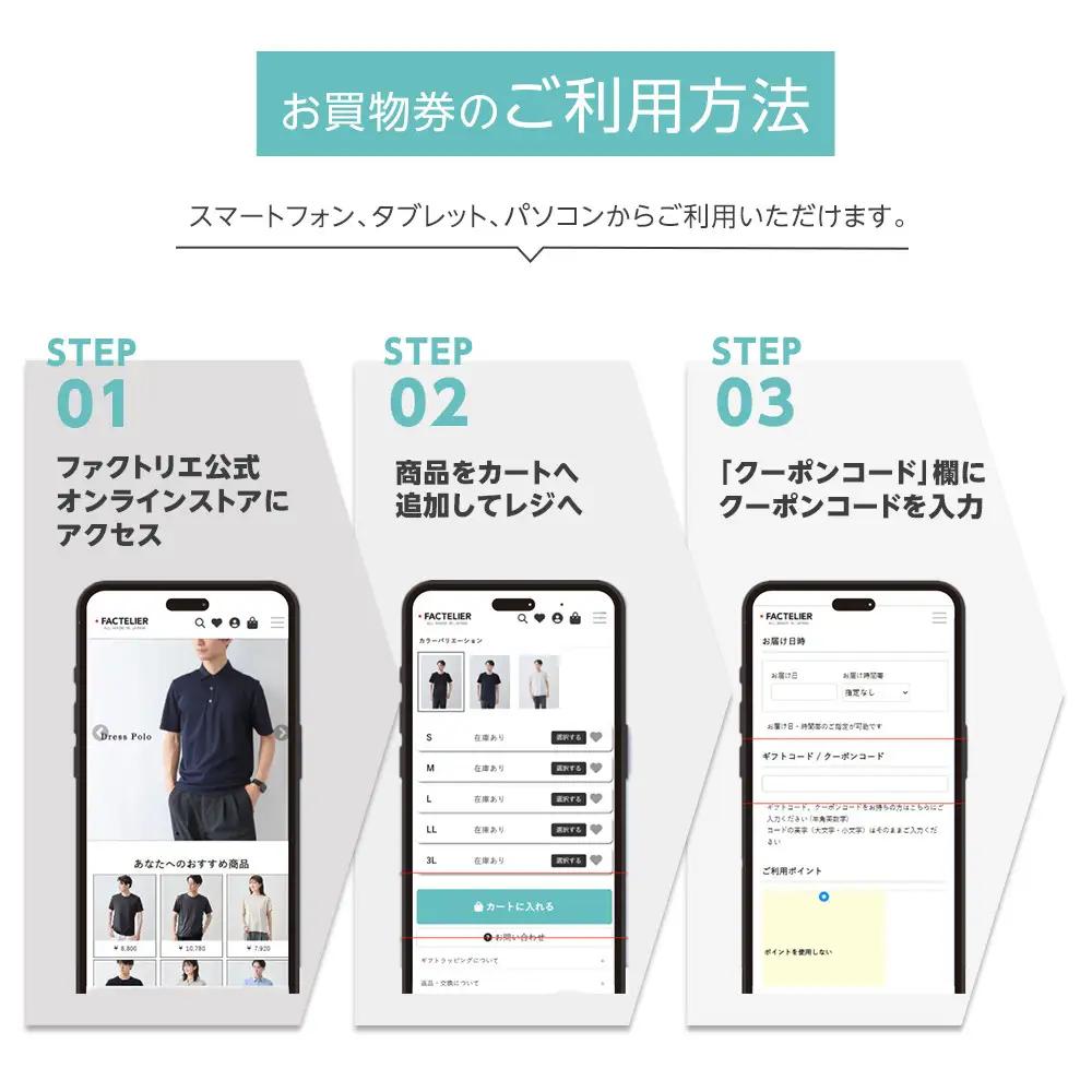 ファクトリエで使えるお買物券10,000円分 丸和ニット商品