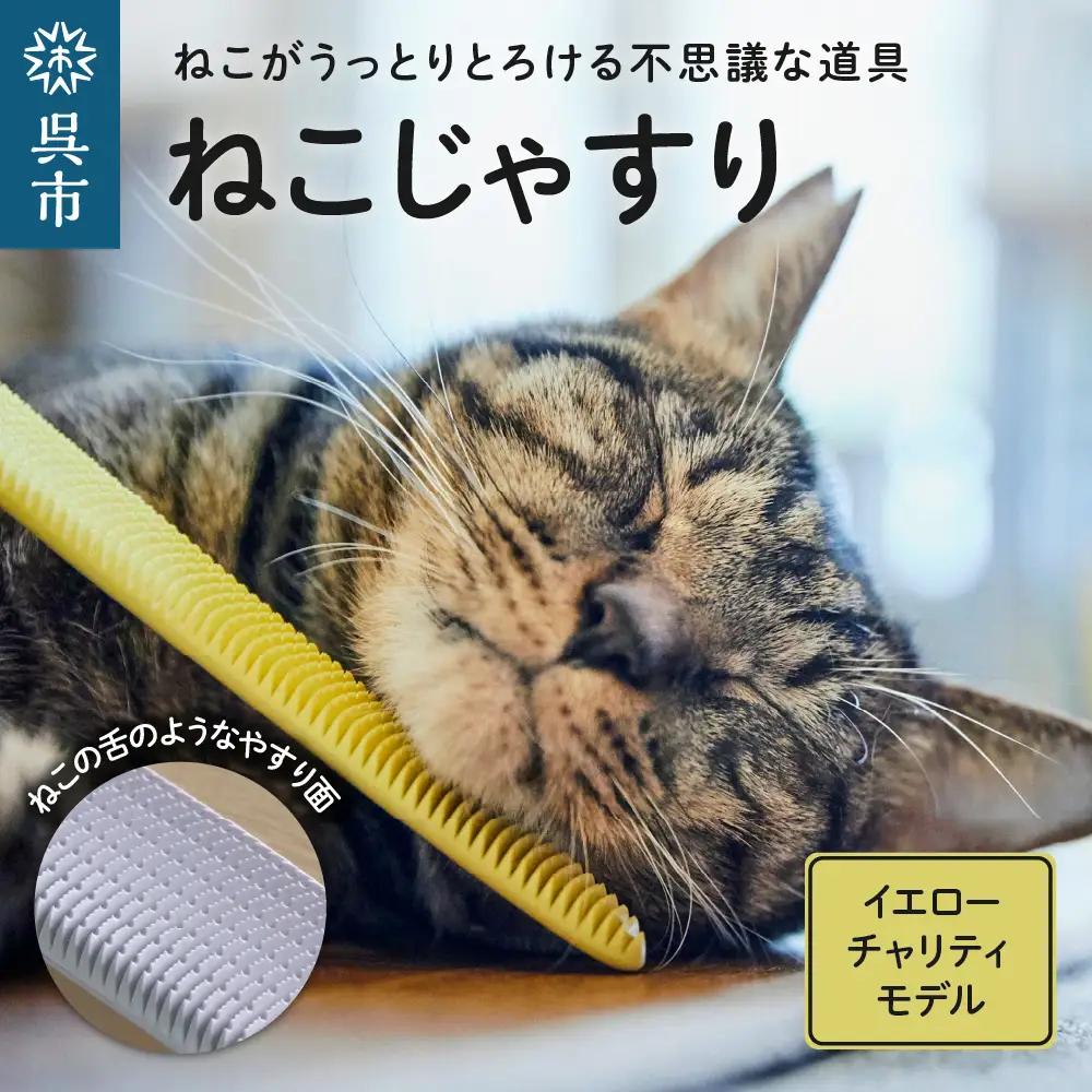 ブラシ ねこじゃすり 猫用ブラシ ブラシ 猫グッズ ペット用品