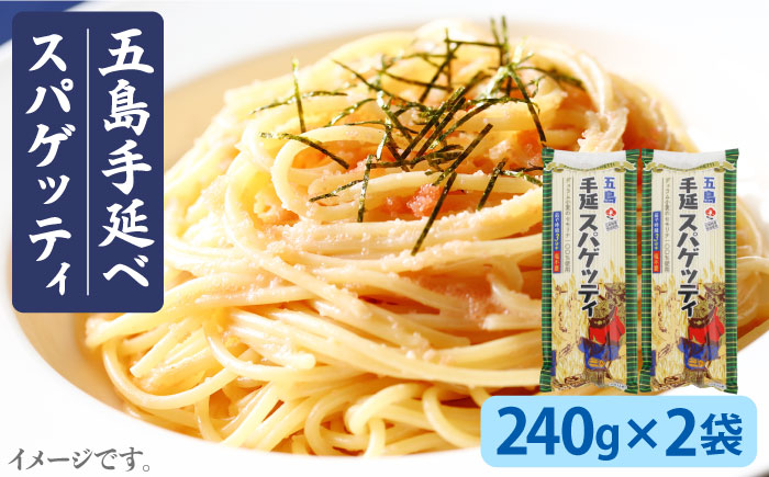 【ゆで塩不要！ 早ゆで3分】 五島手延べスパゲッティ 240g×2袋 椿油 パスタ 乾麺 デュラム小麦 セモリナ 五島市/五島あすなろ会 うまか食品  [PAS006]