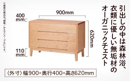 【無垢材が呼吸して衣類を守る】オーガニックチェスト　3段タイプ　ブラックチェリー無垢材 748001
