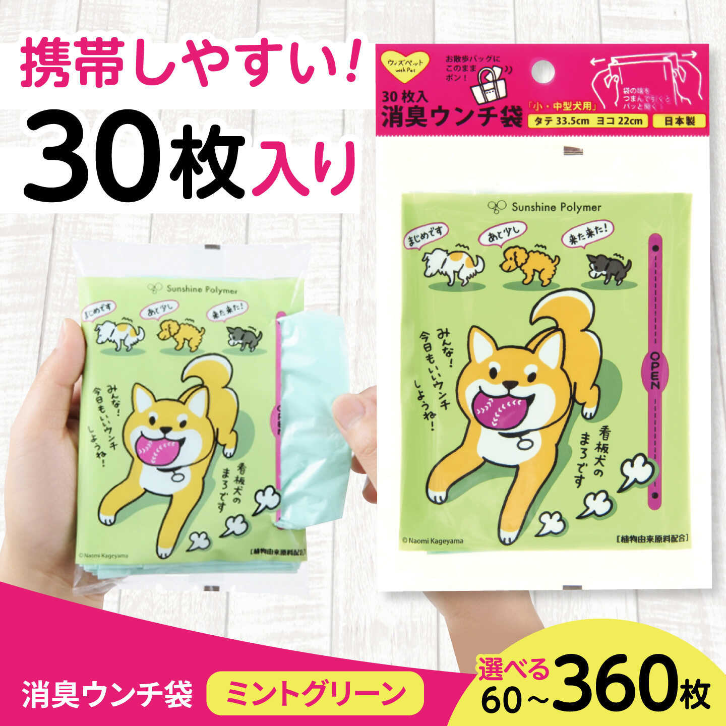 【ふるさと納税】【選べる枚数】ウィズペット 消臭ウンチ袋 / 犬 いぬ 猫 ねこ マナー袋 お散歩 うんち袋 フン お出かけ 防臭 衛生 エチケット 臭わない 旅行 用品 まとめ買い 介護 処理袋 便利 グッズ トイレ / 栗東市 / 株式会社サンシャインポリマー[BICD015]