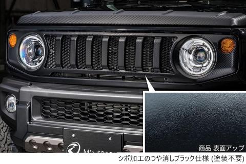 【つや消し ブラック仕様】 【スズキ ジムニー シエラ JB74W】フロントグリル （AES製） 2401-4510 自動車 車 パーツ カスタム SUZUKI JIMNY SIERRA JB74W