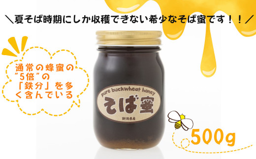 
r05-020-029 「そばみつ500g」オーガニック 食べるサプリメント そば蜜 蕎麦 ソバ
