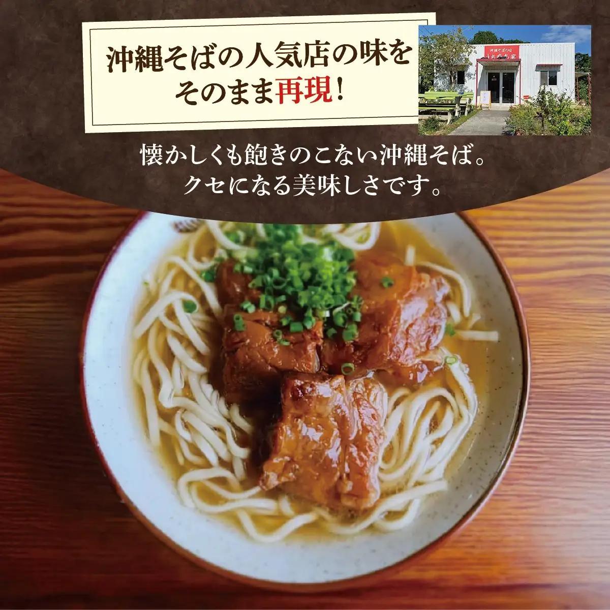 昔ながらの沖縄そば 細麺 三枚肉 4食入り   