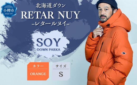 ＜UNISEX＞北海道ダウン：RETAR NUY/レタールヌイ［SOY/ソイ］DOWN PARKA ［ORANGE/Sサイズ］