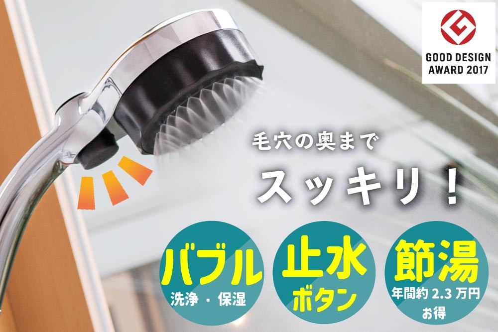 マイクロナノバブル シャワーヘッド「バブリーミスティ2.0（クロム）」ストップボタン有 [No.911] ／ SH23M 水生活製作所 ファインバブル MIZSEIミスト 一時止水機能付き 節水 浴室 日本製