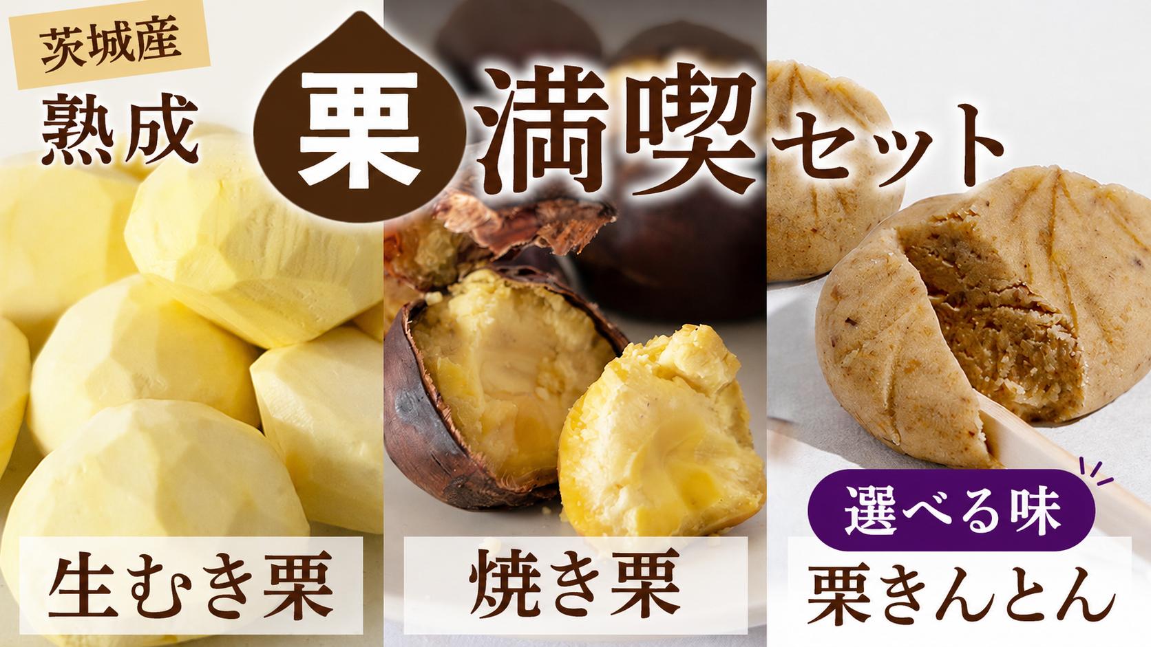 
                  【先行受付】 生むき栗 焼き栗 栗きんとん セット 選べる栗きんとん （ プレーン ラム プレーン＆ラム） 熟成栗 令和8年産 栗 くり クリ 大粒 栗ごはん レシピ付き 料理 栗料理 栗おかし 栗鹿ノ子 和菓子 わがし お茶 お茶菓子 おかし お菓子 果物 フルーツ 数量限定 旬 秋 冬 正月 おせち 栗の深雫 しずく くりのしずく 吉原農場 茨城県 筑西市 関東
                