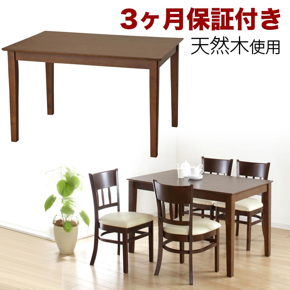 【ふるさと納税】マーチ ダイニングテーブル 115 ニューブラウン AKU100282602