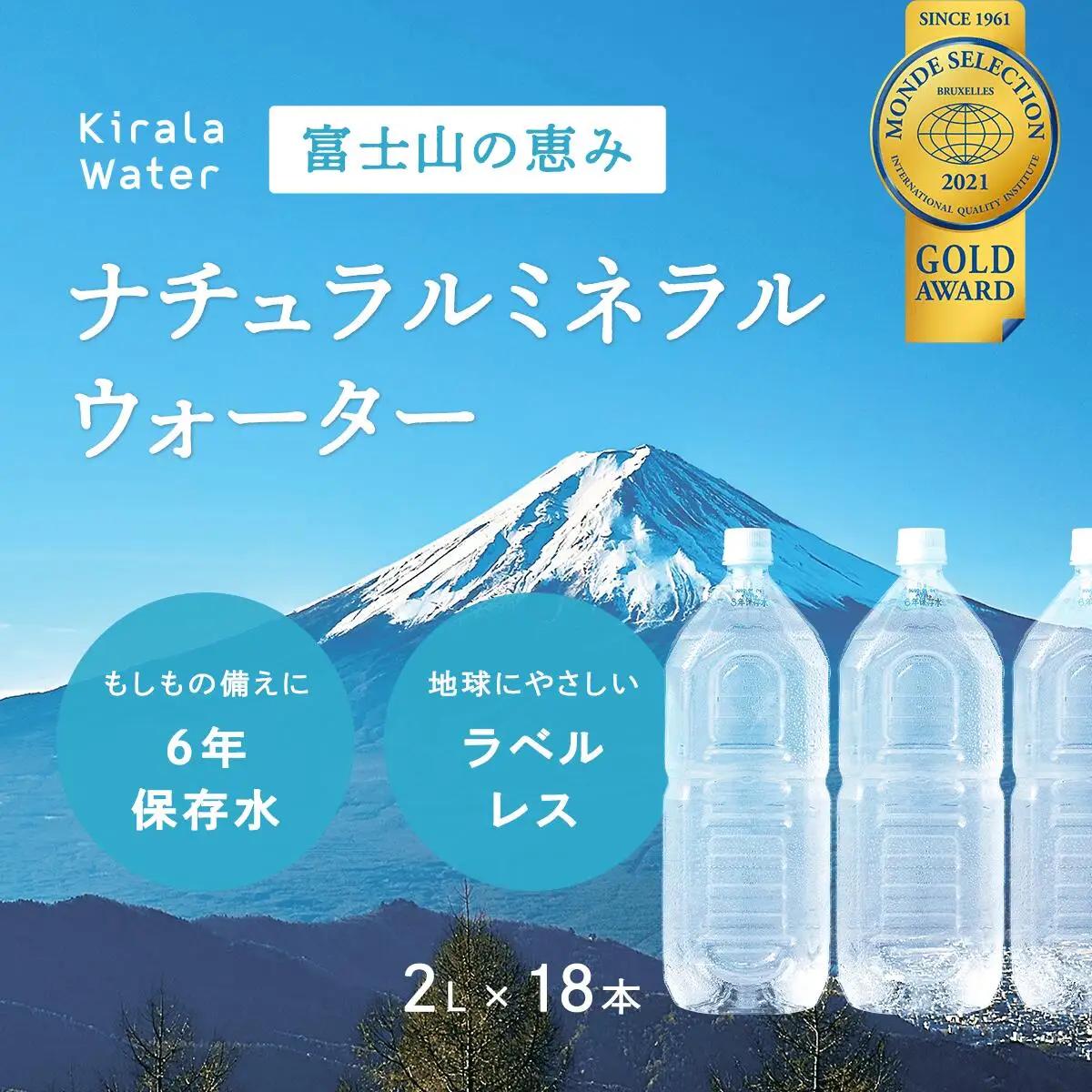 富士山の天然水　長期保存水　6年　ラベルレス 　6本入（２?）×３箱  YAH001