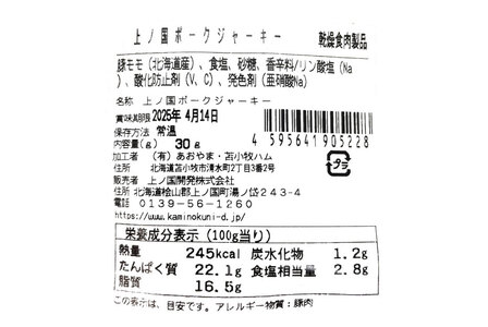 北海道産 上ノ国ポークペッパージャーキー（30g×3パック）