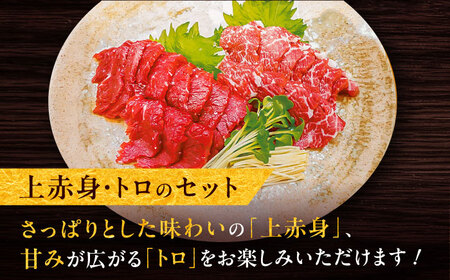 こだわり馬刺し2点盛り 各100g（醤油・生姜付き）計200g / 馬肉 上赤身 トロ セット ばさし 醤油付き 菊陽町 熊本県 特産品 【有限会社菊陽食肉センター】[BHAC001]