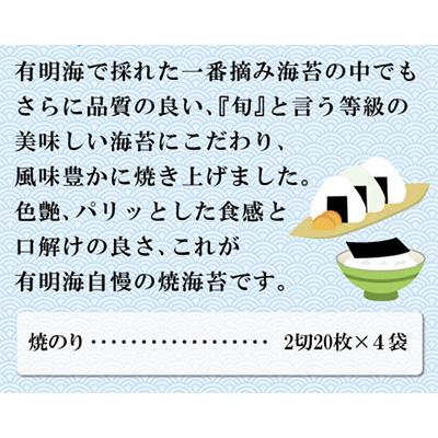 ふるさと納税 島原市 【有明海産】初摘み 贅卓焼のり(旬) |  | 03