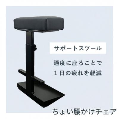 ふるさと納税 三条市 ちょい腰かけチェア 高さ調節可能 腰掛けチェア 業務用椅子 キッチン 燕三条製 【055S021】