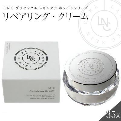 ふるさと納税 久留米市 JBP 馬プラセンタ スキンケア化粧品 【LNC リペアリング・クリーム】(クリーム)