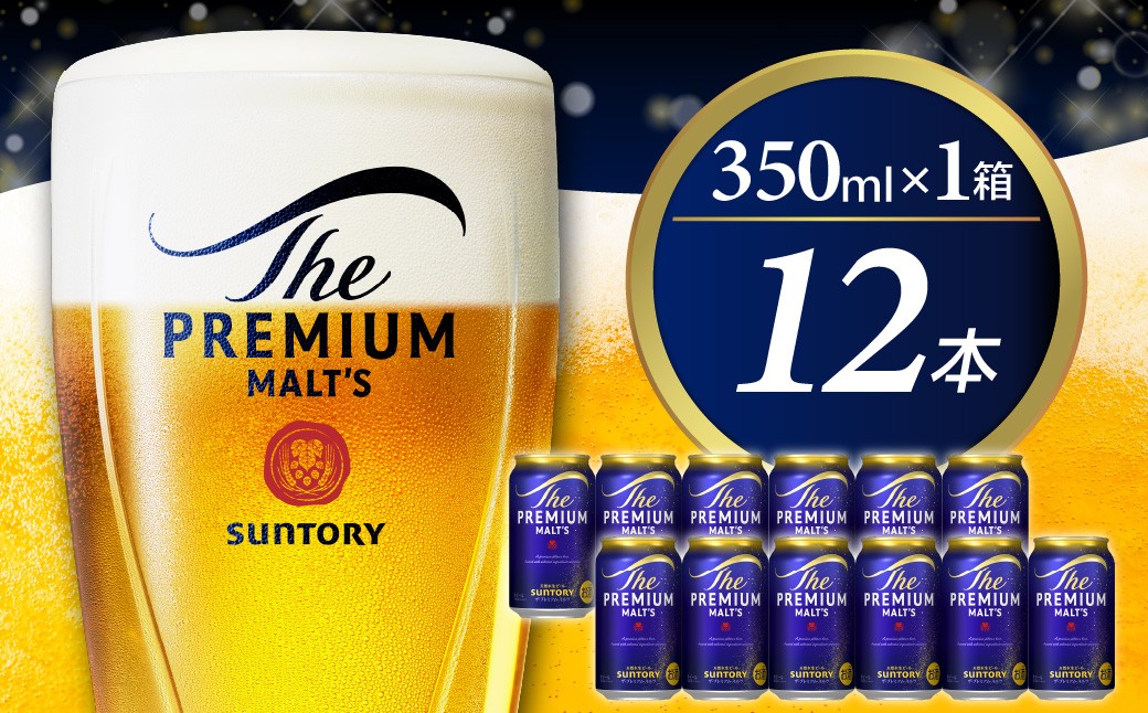 
                  ビール ザ・プレミアムモルツ 【神泡】 プレモル  350ml × 12本  〈天然水のビール工場〉 群馬 送料無料 お取り寄せ お酒 生ビール ギフト 贈り物 プレゼント 人気 おすすめ 家飲み 晩酌 バーベキュー キャンプ アウトドア ※沖縄・離島地域へのお届け不可
                