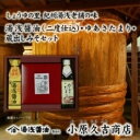 【ふるさと納税】江戸時代から続く蔵出しみそ ゆあさたまり 醤油セット