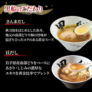 ラーメン食べ比べセット 4食 冷凍 貝だしラーメン 秋刀魚だしラーメン 黒船 簡単調理 塩ラーメン 醤油ラーメン ( ラーメン 冷凍ラーメン ラーメン 真空 ラーメン 冷凍 ラーメン 惣菜 ラーメン 