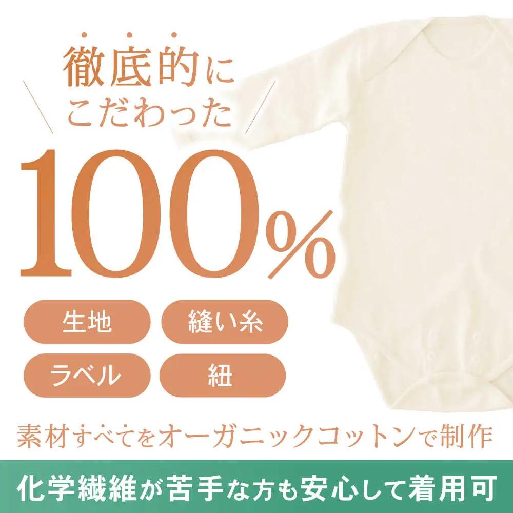 オーガニックコットン・ロンパース長袖(80?90cmサイズ)・日本アトピー協会推薦品 / ロンパース 長袖 子ども 綿 コットン / 諫早市 / 株式会社美泉 [AHAP012]
