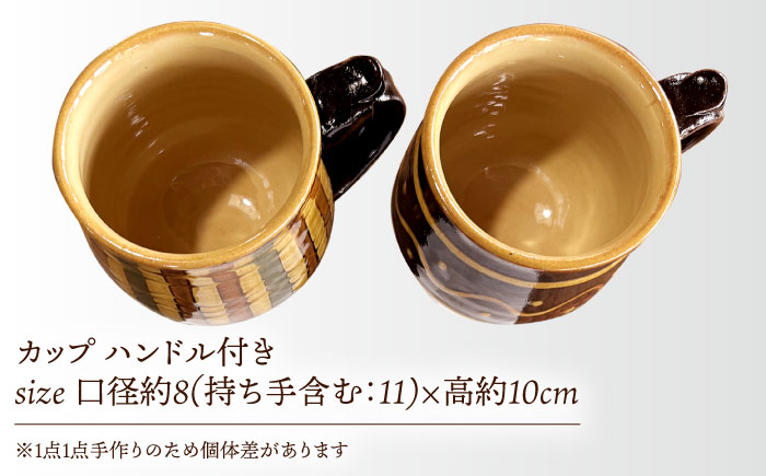 モーニングカップ（2個セット）　島根県松江市/株式会社湯町窯 [ALDM018]